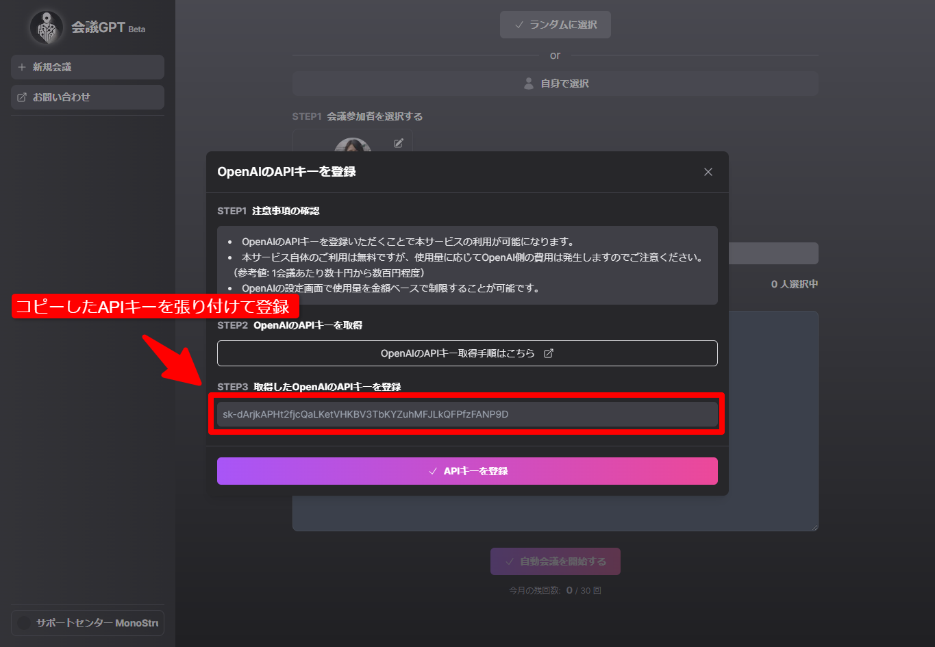 OpenAI APIキーの取得方法 - MonoStruct合同会社
